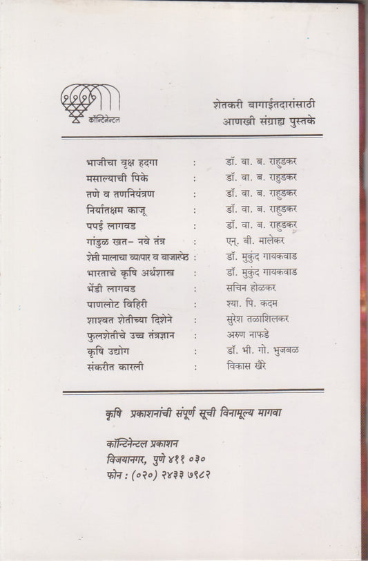 Ratali Lagavad (रताळी लागवड)