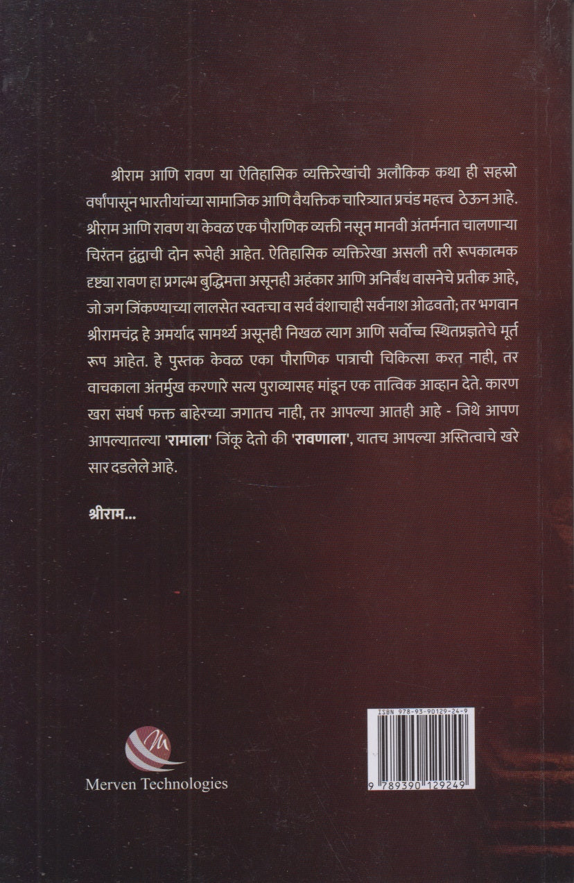 Ravan Nayak Ki Khalnayak   (रावण नायक की खलनायक)