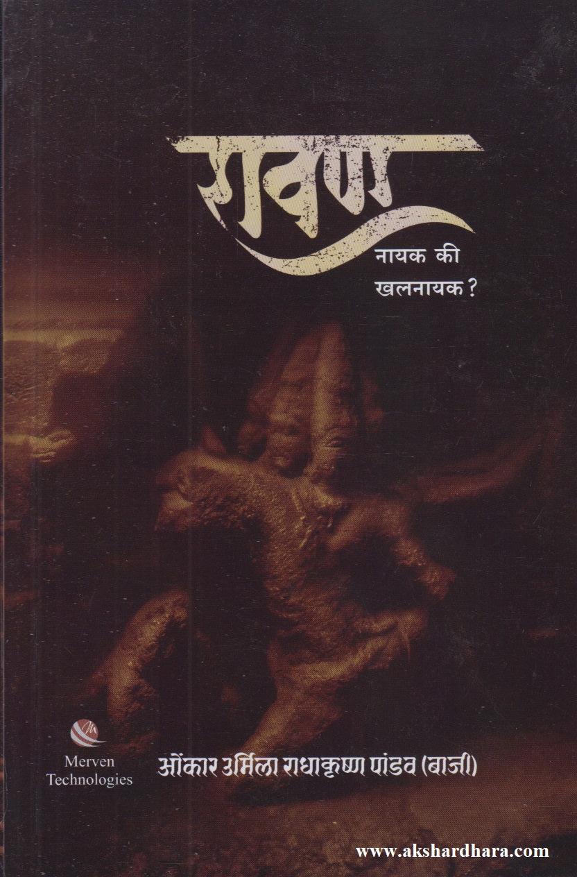 Ravan Nayak Ki Khalnayak   (रावण नायक की खलनायक)