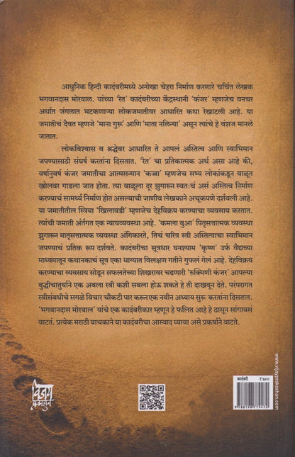 RET  ( रेत )