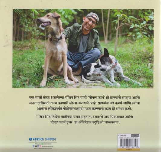 Robin Finds A Friend Marathi (रॉबिन फाईंड्स अ फ्रेंड मराठी )