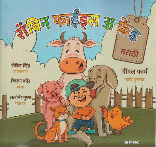 Robin Finds A Friend Marathi (रॉबिन फाईंड्स अ फ्रेंड मराठी )