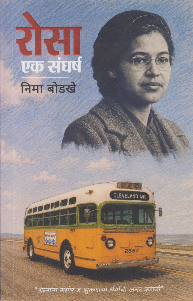 Rosa Ek Sangharsh  (रोसा एक संघर्ष)