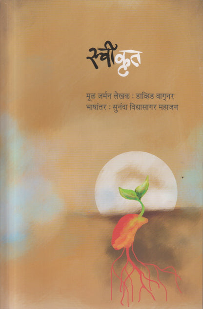 SWIKRUT (स्वीकृत)