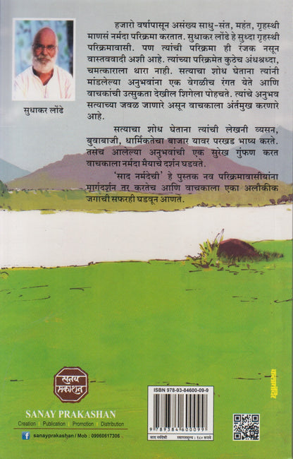 Sad Narmadechi (साद नर्मदेची)