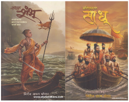 Nitin Thorat 2 Books Set ( नितीन थोरात २ पुस्तकांचा संच )