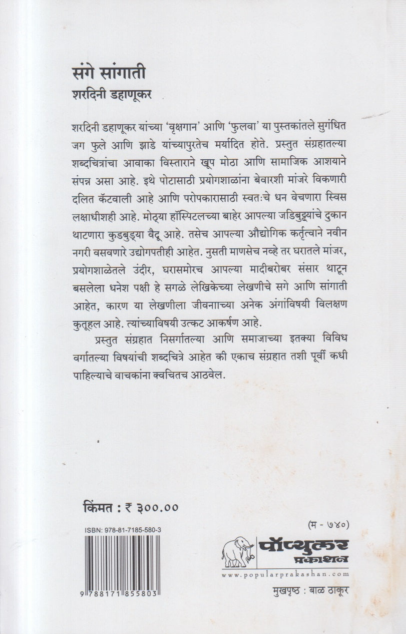 Sage Sangati ( सगे सांगाती )