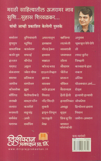 Sahaj (सहज) By Suhas Shirvalkar