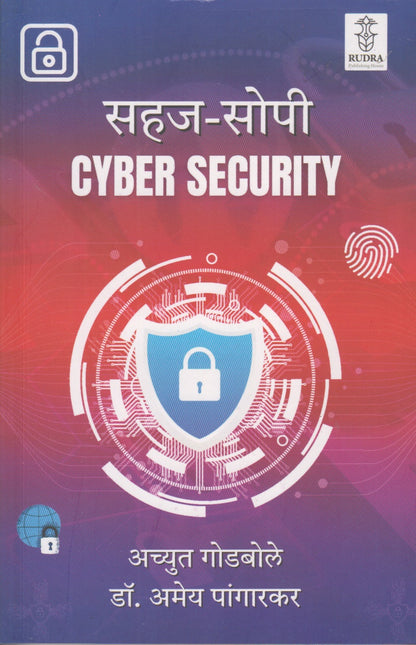 Sahaj-Sopi CYBER SECURITY (सहज-सोपी CYBER SECURITY)