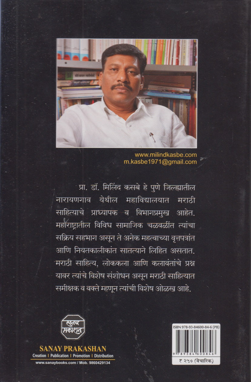 Sahitya Ani Lokkala : Marx- Ambedkari Disha (साहित्य आणि लोककला : मार्क्स आंबेडकरी दिशा)