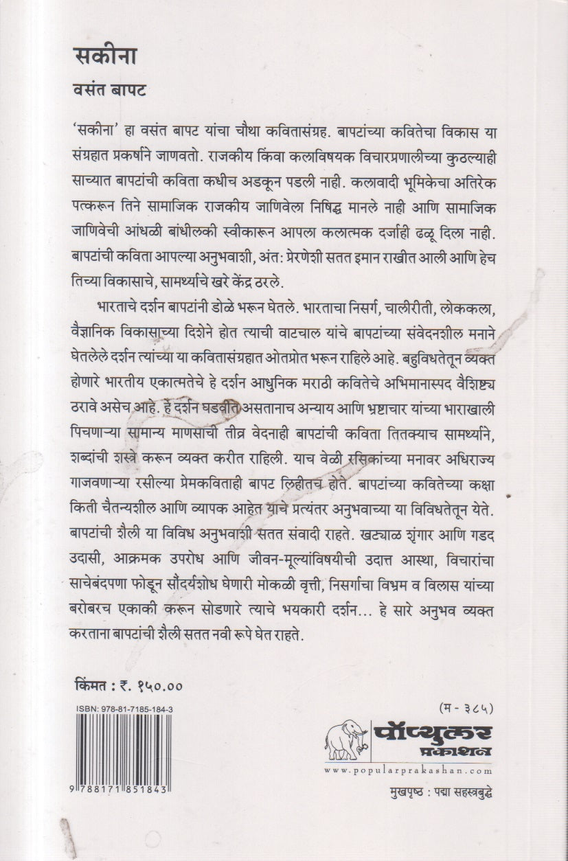 SAKEENA (सकीना)