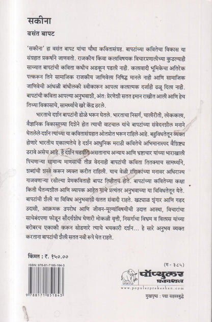 SAKEENA (सकीना)