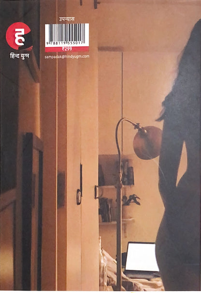 Sakshatkar (Hindi Book) | Manav Kaul