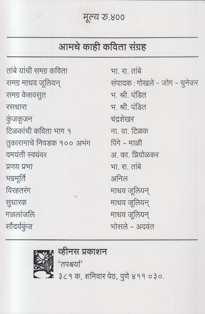 Tambe Yanchi Samagra Kavita ( तांबे यांची समग्र कविता )