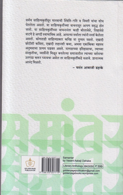 Samatar Collection Samantar ( समांतर ) – Akshardhara Book Gallery
