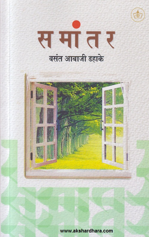 Samatar Collection Samantar ( समांतर ) – Akshardhara Book Gallery