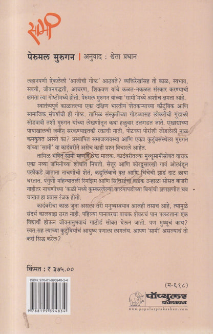 SAMEE  (सामी)