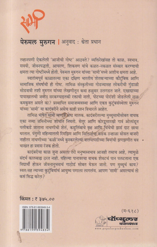 SAMEE  (सामी)