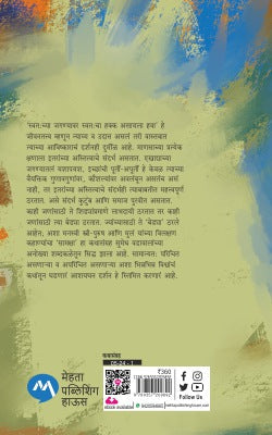 Samaksha (सामक्षा) By Sumedh Vadawala Risbud