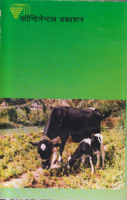 Sampurn Gopalan (संपूर्ण गोपालन)