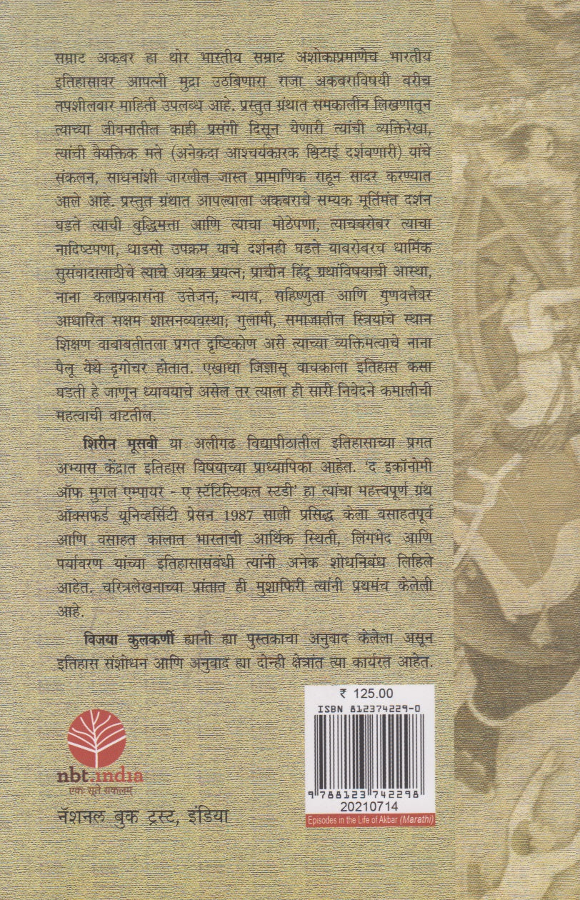 Samrat Akabarchya Jivanatil Prasang (सम्राट अकबराच्या जीवनातील प्रसंग)