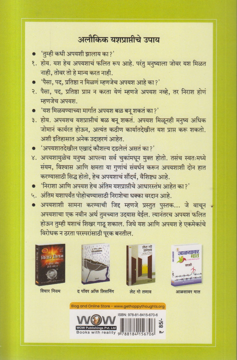 SAMASYANVAR MAT (समस्यांवर मात)
