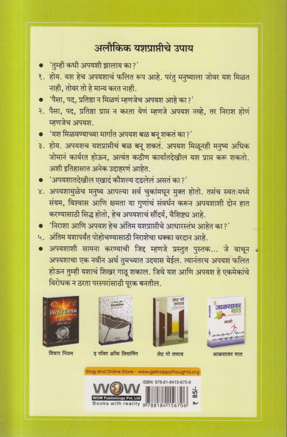 SAMASYANVAR MAT (समस्यांवर मात)
