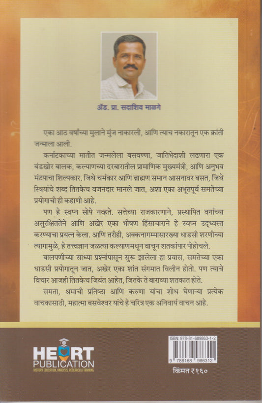 Samtecha Shilpakar (समतेचा शिल्पकार)