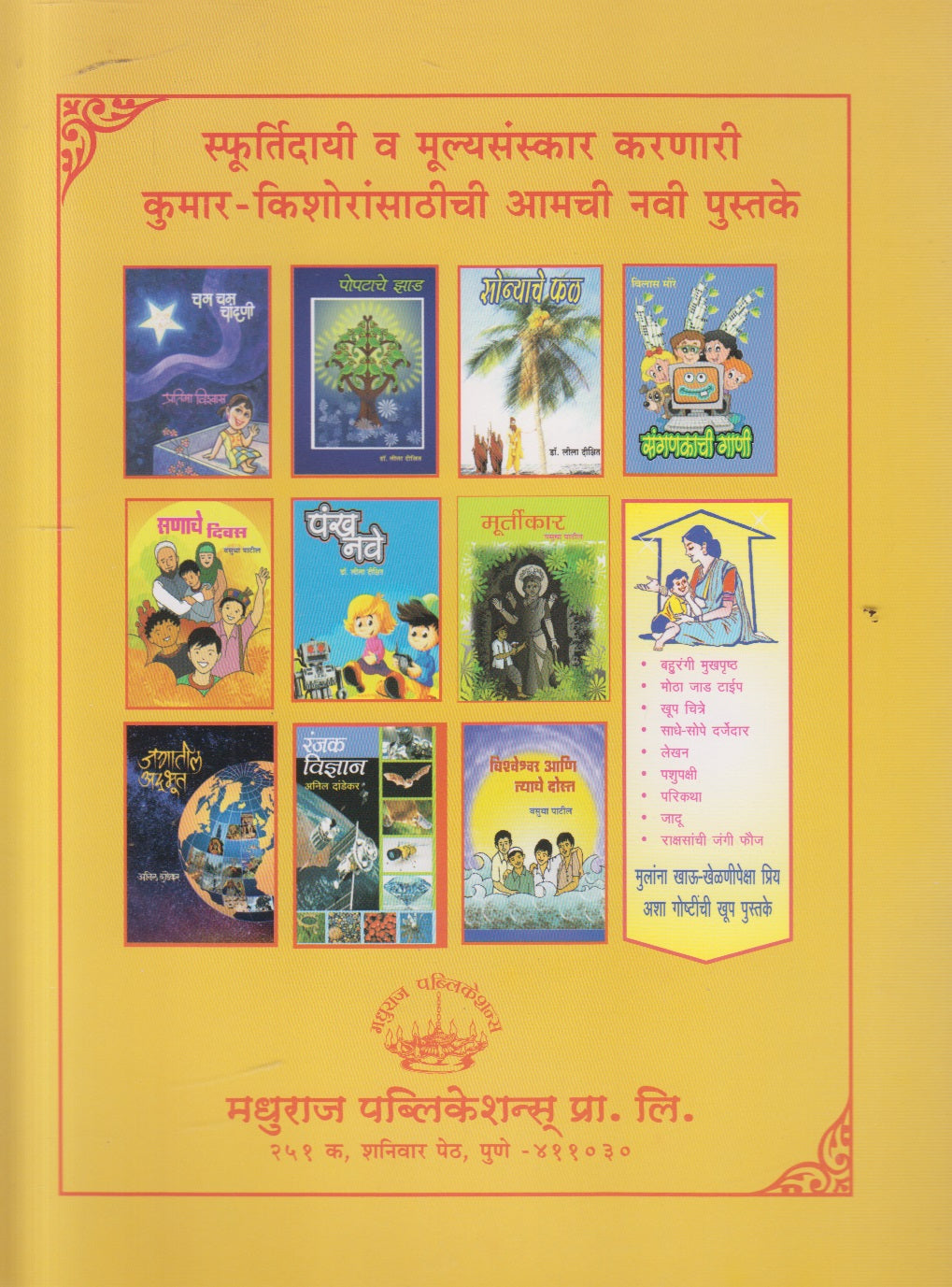 Sanacha Diwas ( सणाचा दिवस )