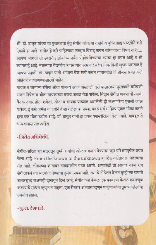 Sangit Sarita (संगीत - सरिता)