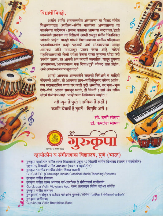 SANGEET SHASTRA DISHA DARSHAN PART 1	(संगीत शास्त्र दिशा दर्शन भाग 1)