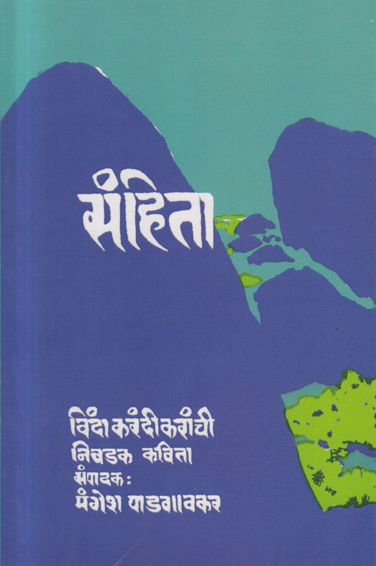 Sanhita (संहिता )