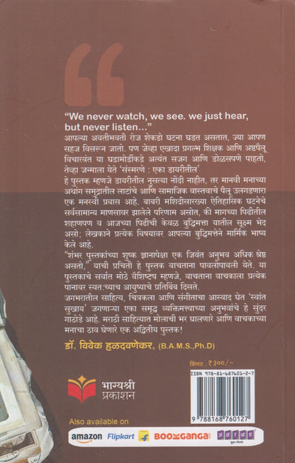 Sansmarane :Eka Diaritil (संस्मरणे एका डायरीतील)