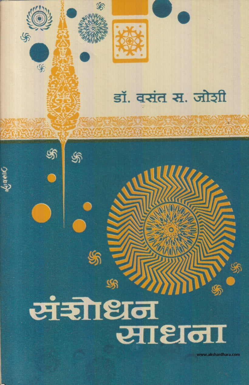 Sanshodhan Sadhana ( संशोधन साधना )