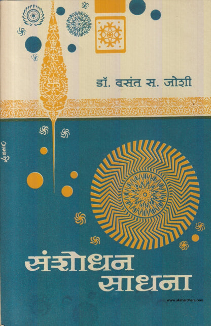 Sanshodhan Sadhana ( संशोधन साधना )