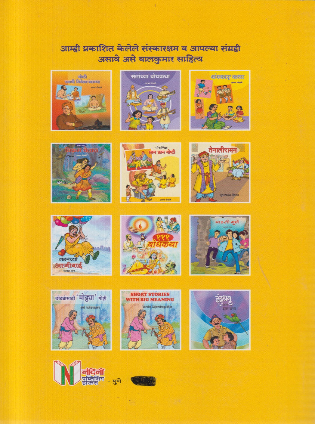Sanskar Katha( संस्कार कथा )