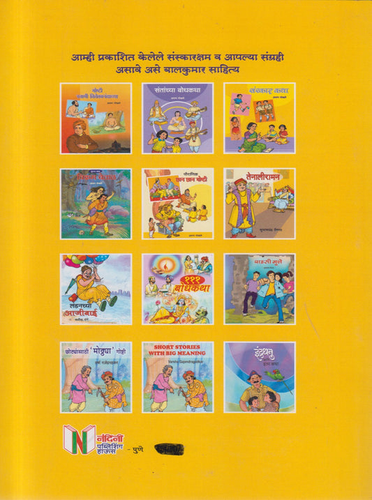 Sanskar Katha( संस्कार कथा )