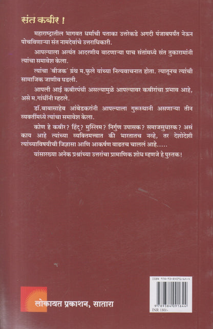 Sant Kabir ( संत कबीर )