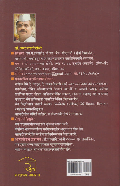 Sant Nivruttinath Charitra Va Karya  (संत निवृत्तिनाथ चरित्र व कार्य )