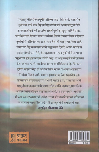 Sant Tukaram (संत तुकाराम )