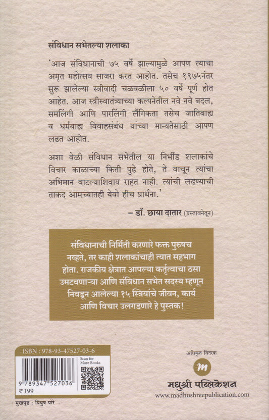 Sanvidhan Sabhetlya Shalaka (संविधान सभेतल्या शलाका )