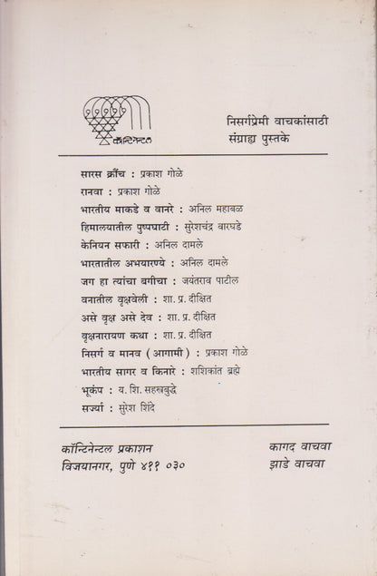 SARPAYAN	(सर्पायन)