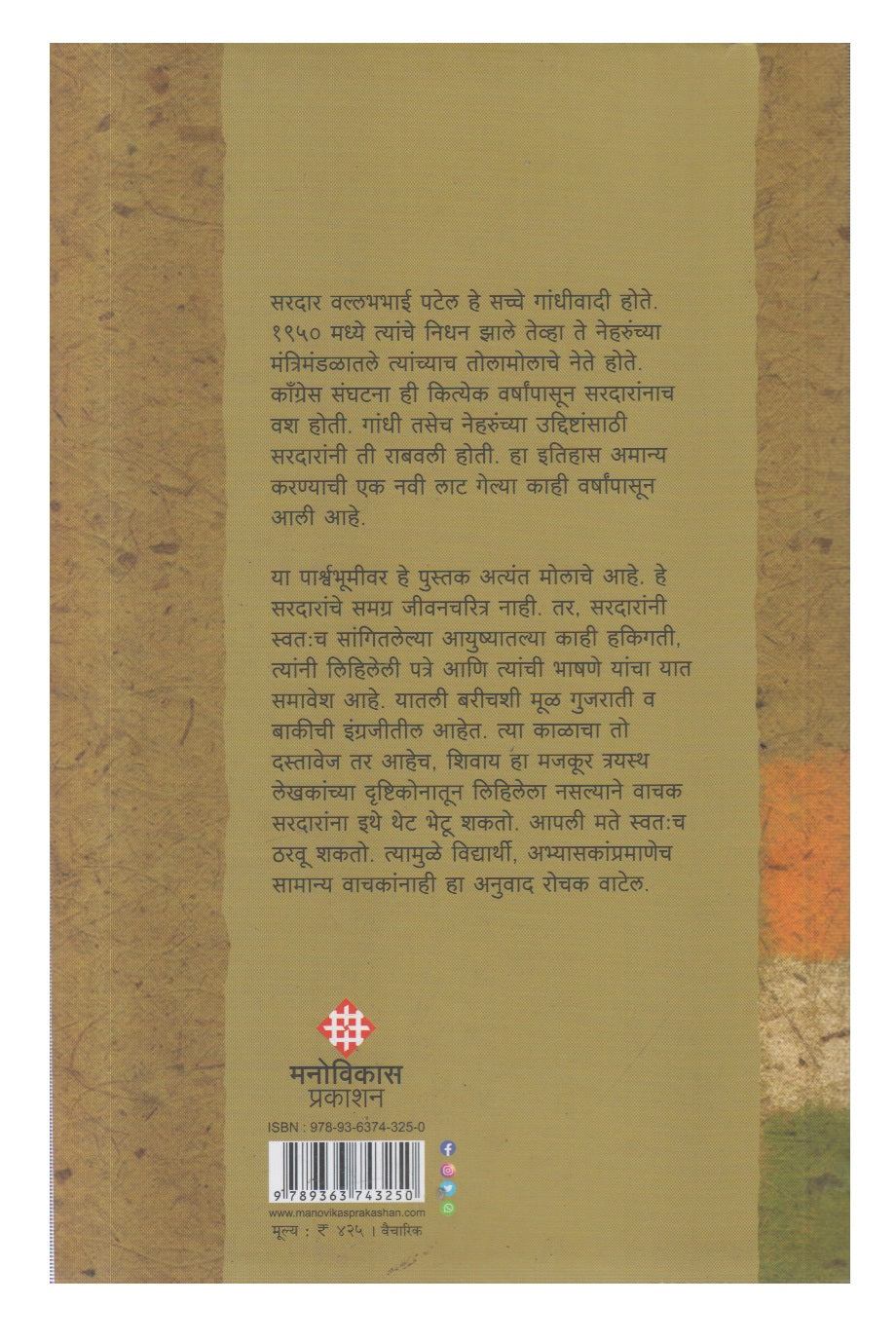 Sardar Vallabhbhai Patel (सरदार वल्लभभाई पटेल)