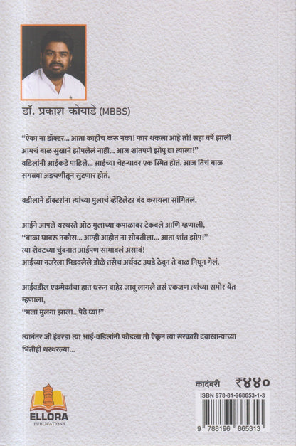 Sarkari Davakhana (सरकारी दवाखाना)