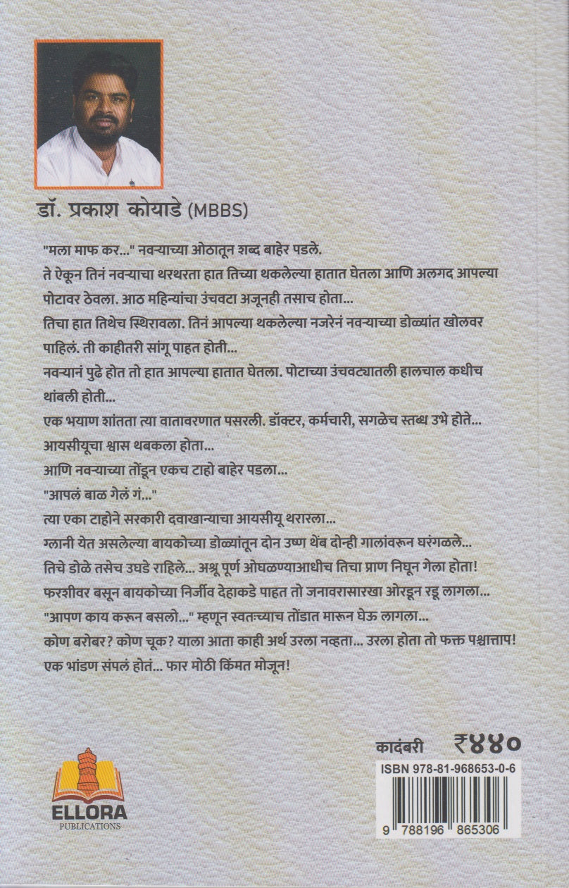 SARAKARI DAVAKHANA  PART 2	(सरकारी दवाखाना भाग 2)