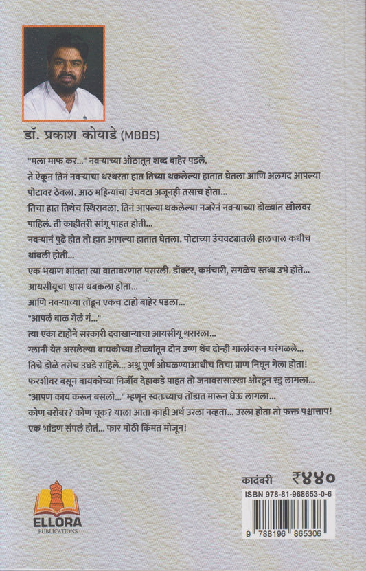 SARAKARI DAVAKHANA  PART 2	(सरकारी दवाखाना भाग 2)