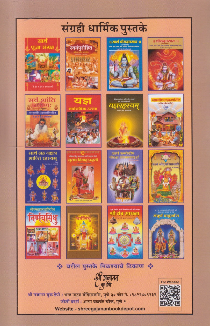 Sarva Devpuja ( सर्व देवपूजा )