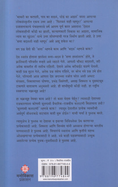 Satta Badal (सत्ता बदल) By Datta Desai