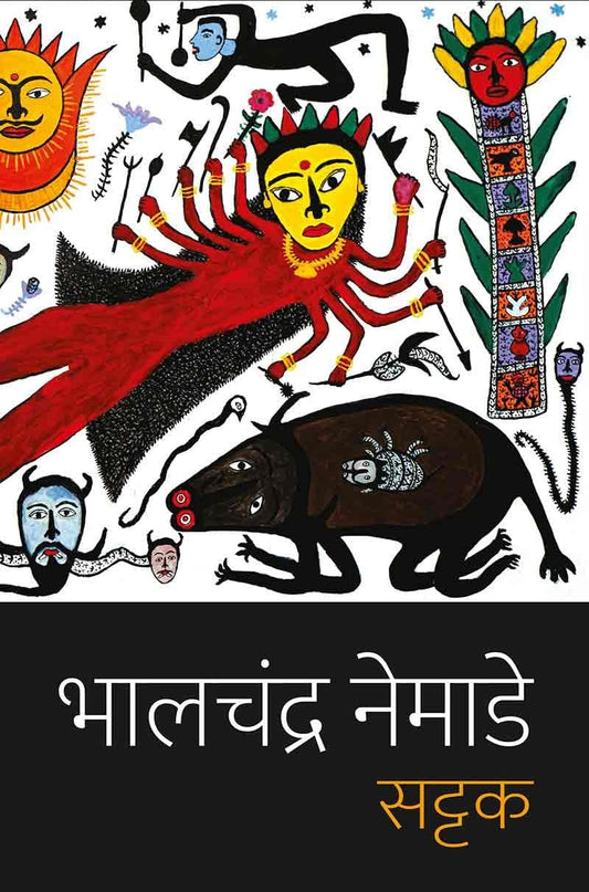 Sattak (सट्टक ) by Bhalchandra Nemade