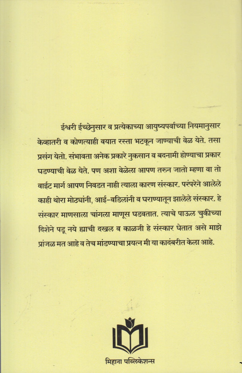 Sanskar (संस्कार)